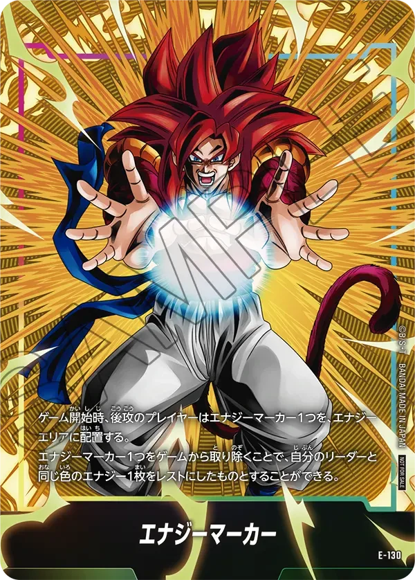 エナジーマーカー