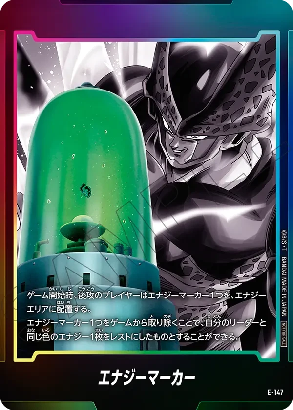 エナジーマーカー