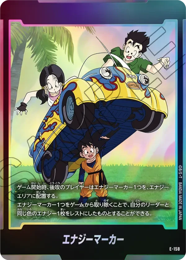 エナジーマーカー