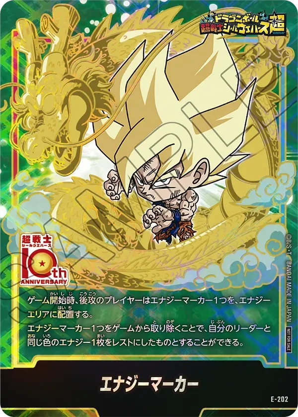 エナジーマーカー