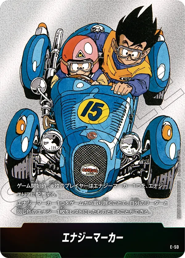 エナジーマーカー