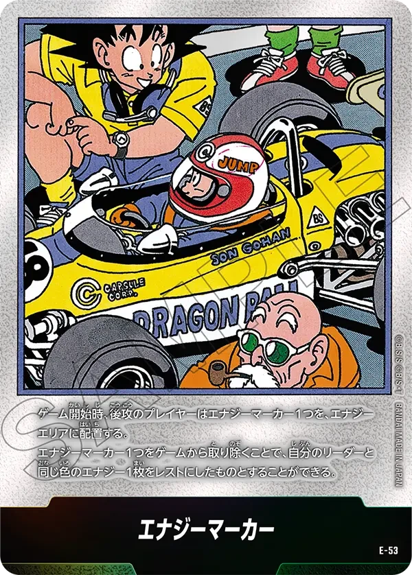 エナジーマーカー