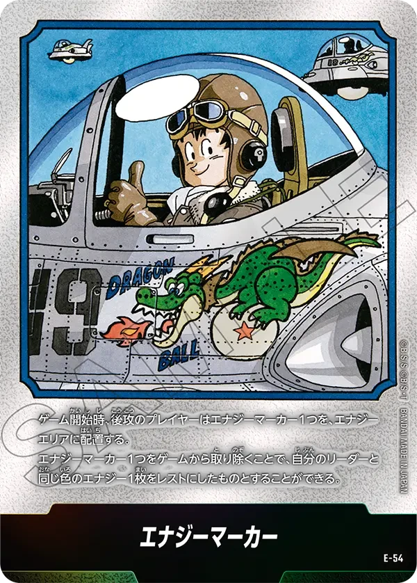 エナジーマーカー