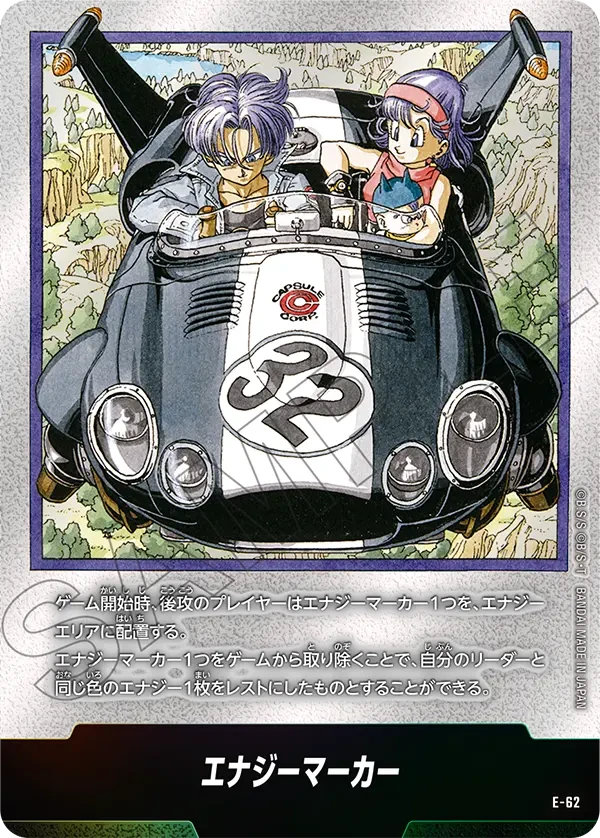 エナジーマーカー