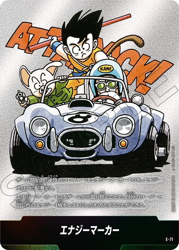 エナジーマーカー
