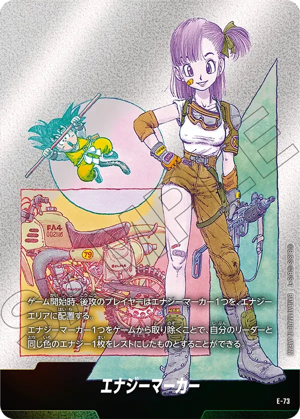 エナジーマーカー