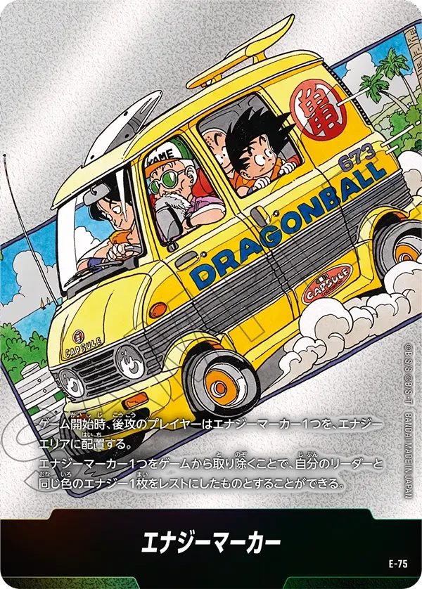 エナジーマーカー