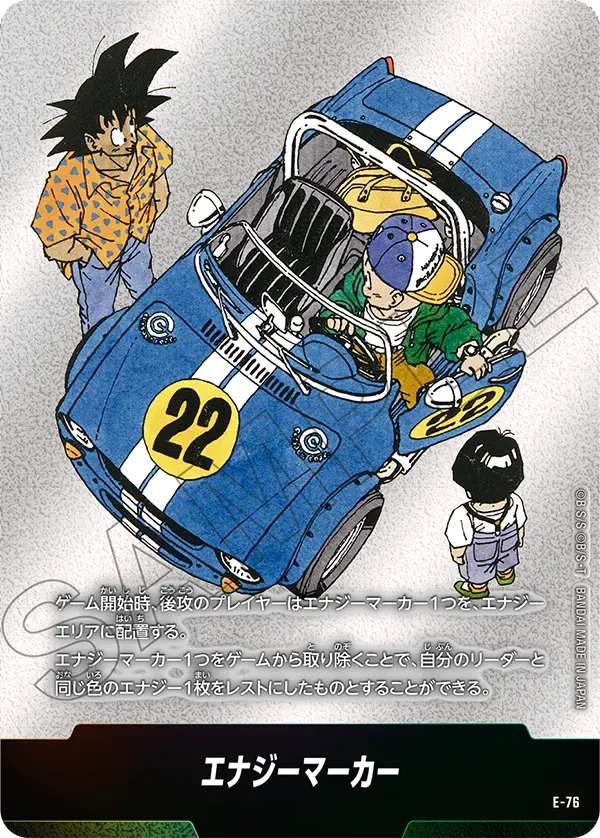 エナジーマーカー