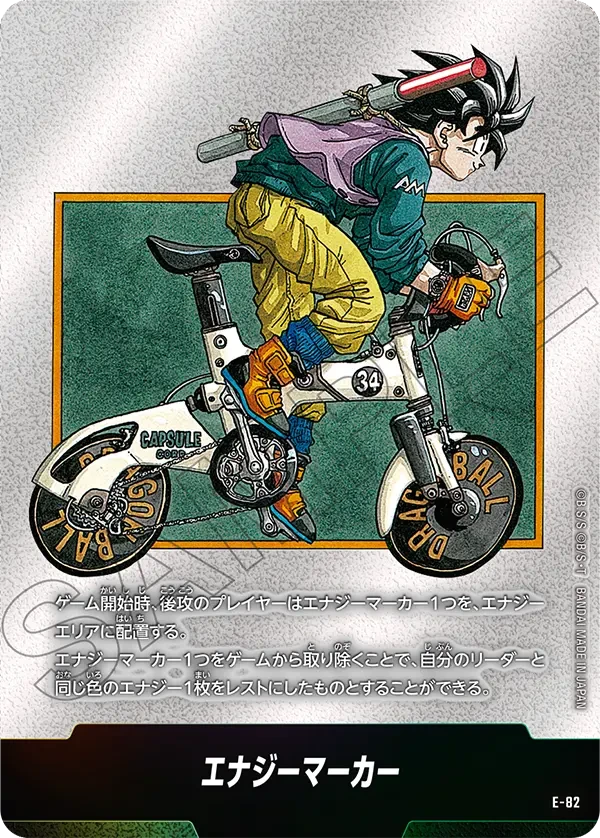 エナジーマーカー