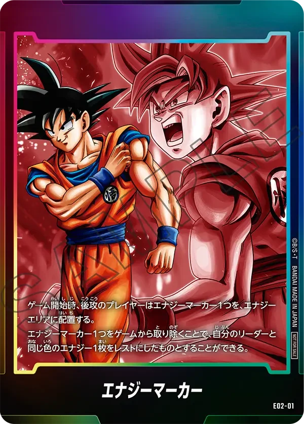 エナジーマーカー