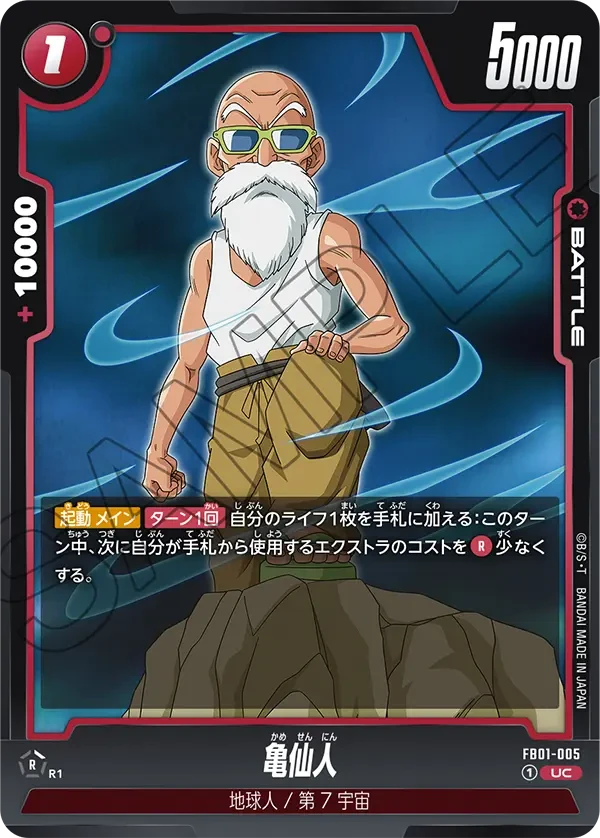 亀仙人