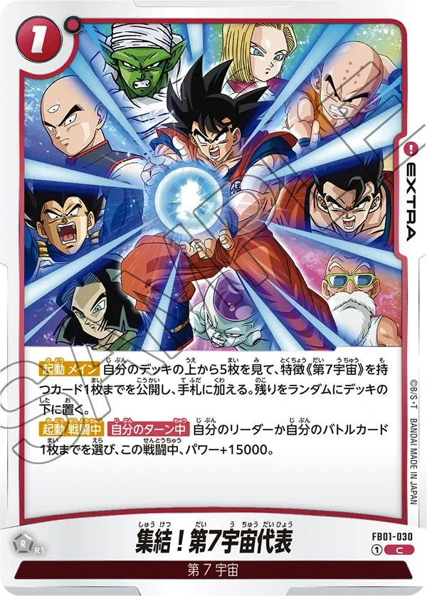集結！第7宇宙代表