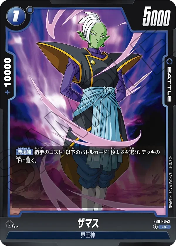 ザマス