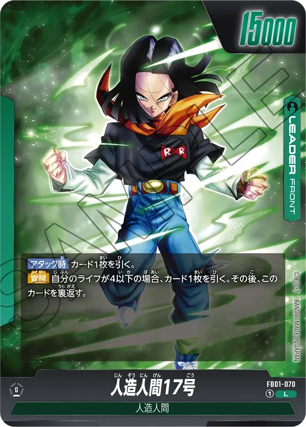 人造人間17号