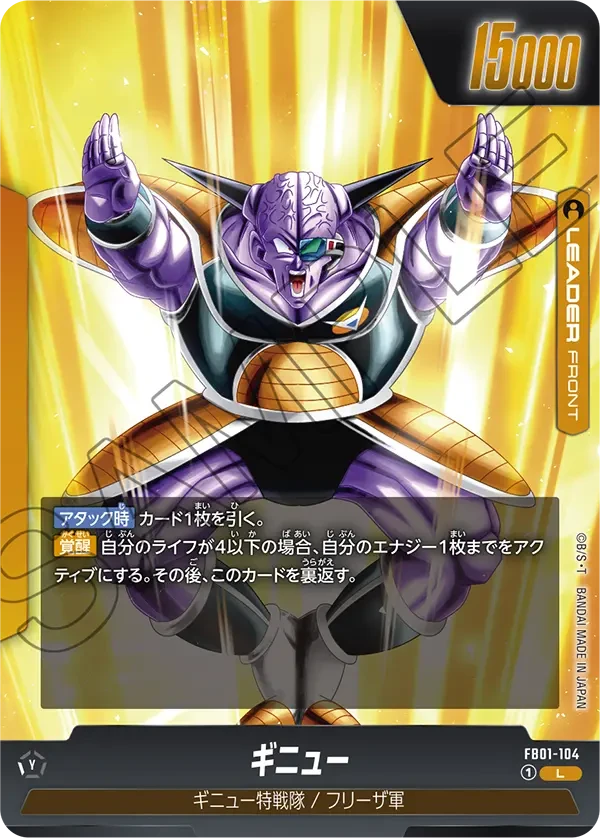 ギニュー