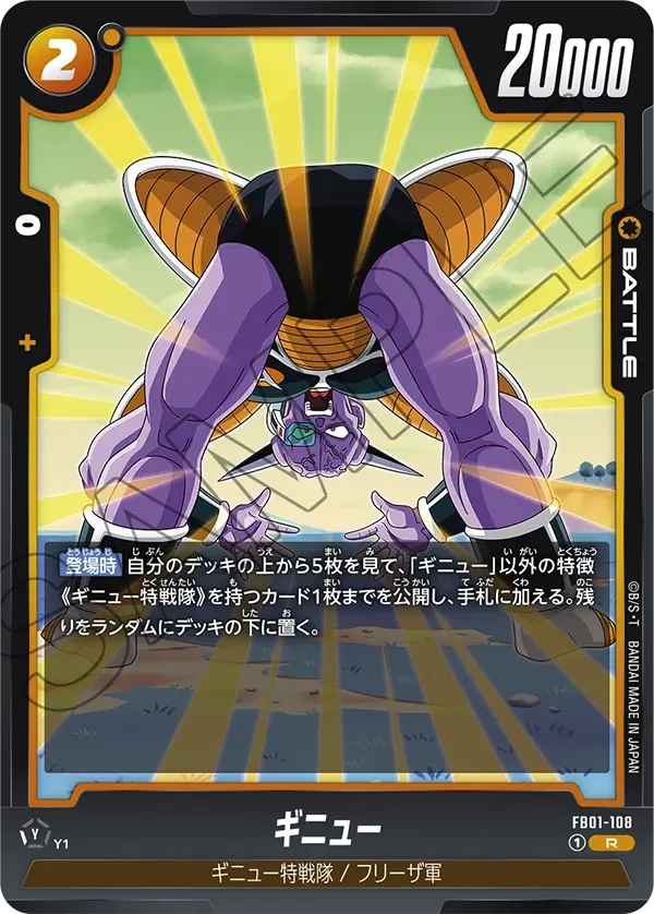 ギニュー