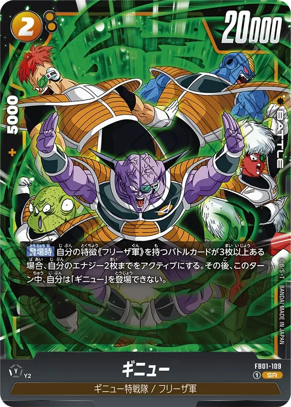 ギニュー