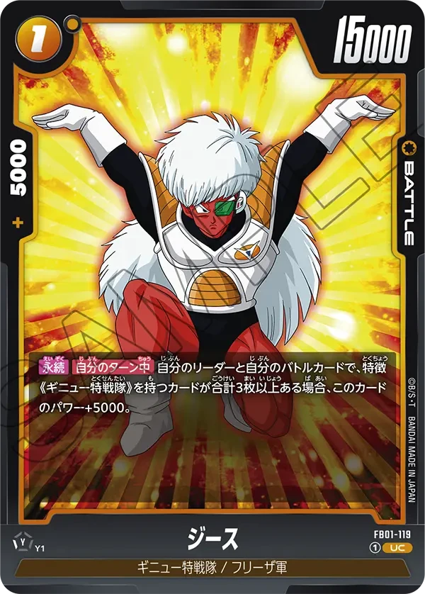 ジース