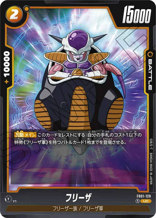 フリーザ