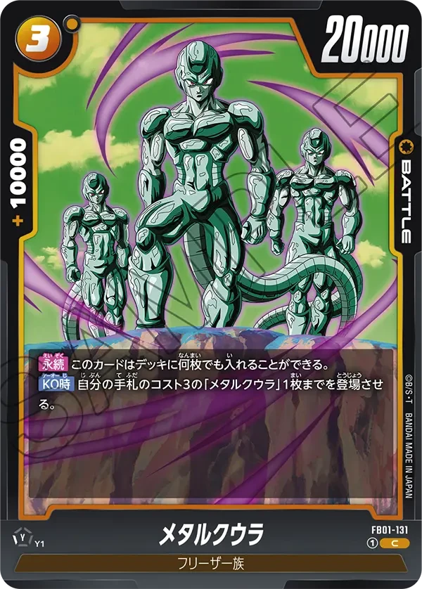 メタルクウラ