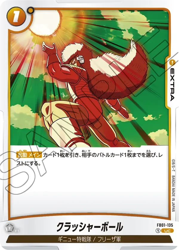 クラッシャーボール