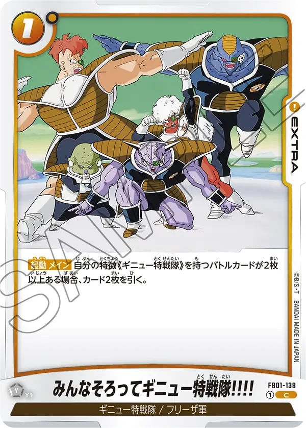 みんなそろってギニュー特戦隊!!!!