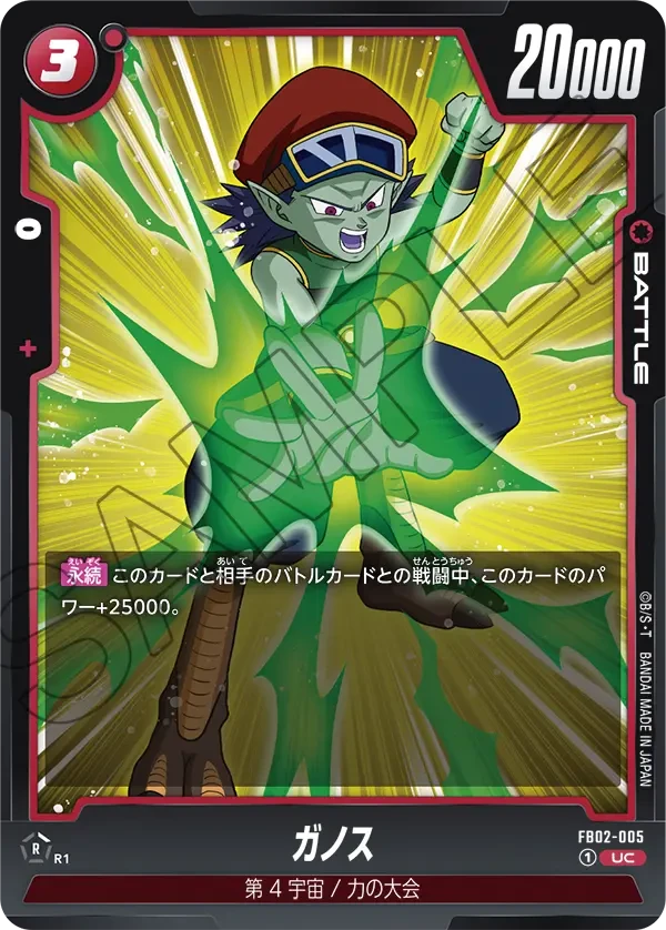 ガノス