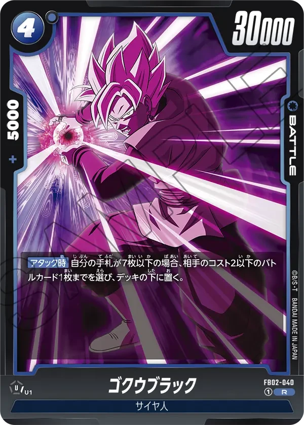 ゴクウブラック