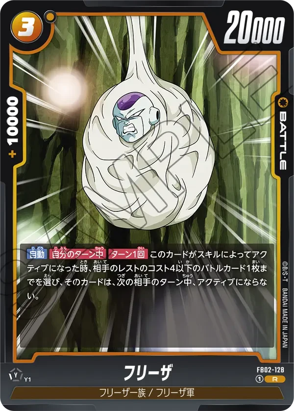 フリーザ