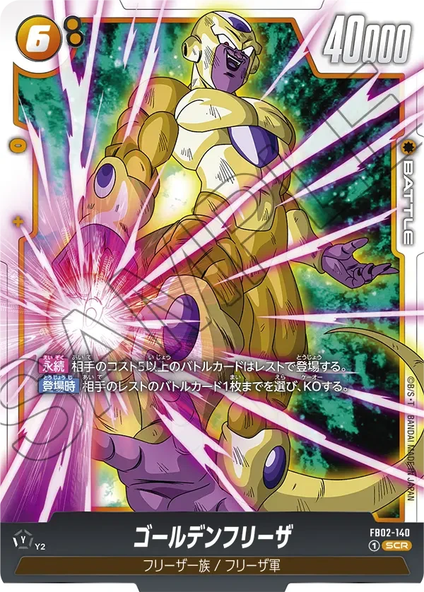 ゴールデンフリーザ