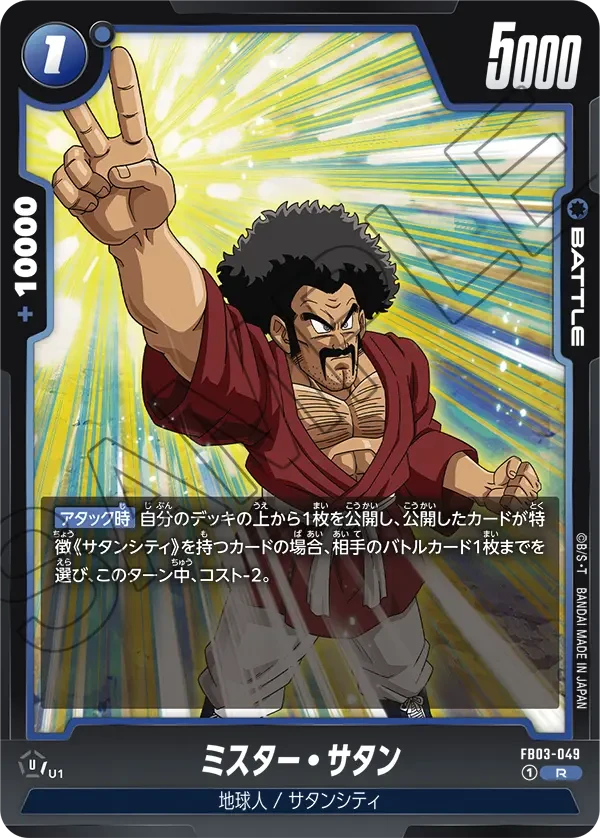 ミスター・サタン