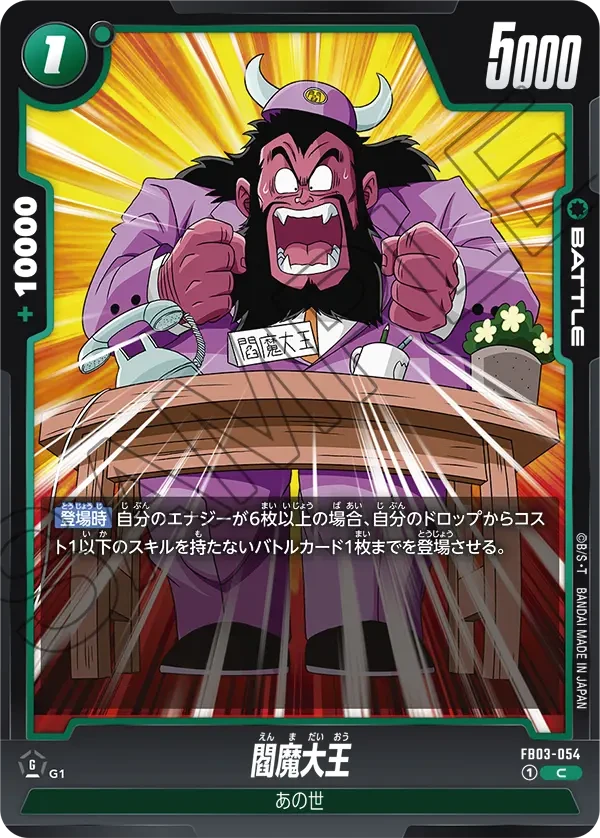 閻魔大王