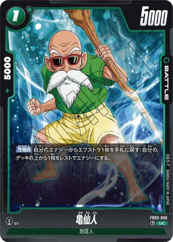 亀仙人