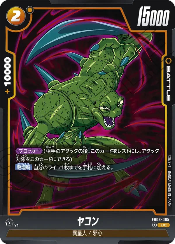 ヤコン