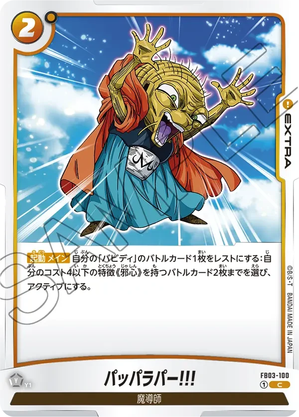 パッパラパー!!!