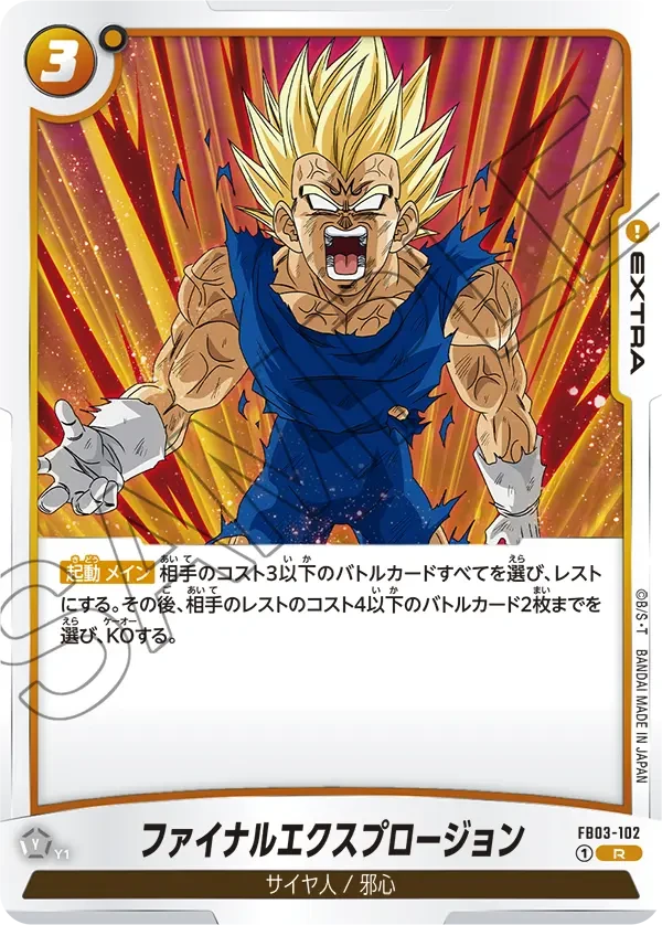 ファイナルエクスプロージョン