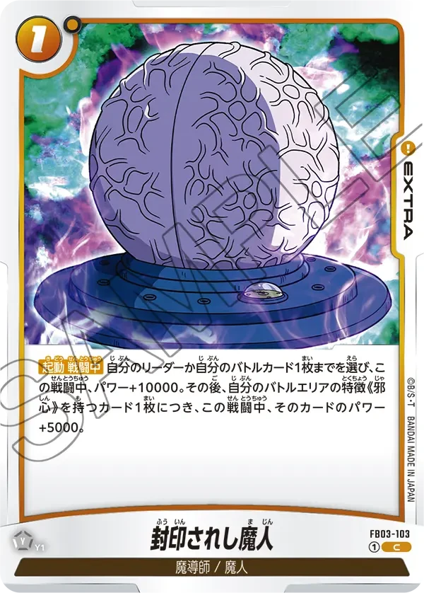 封印されし魔人