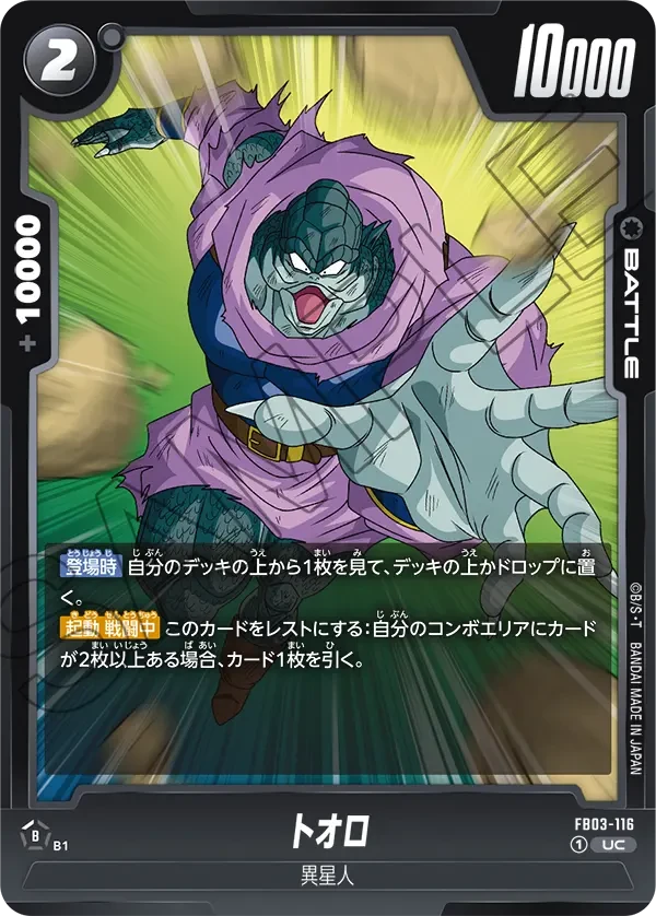 トオロ
