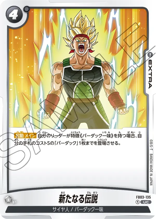 新たなる伝説