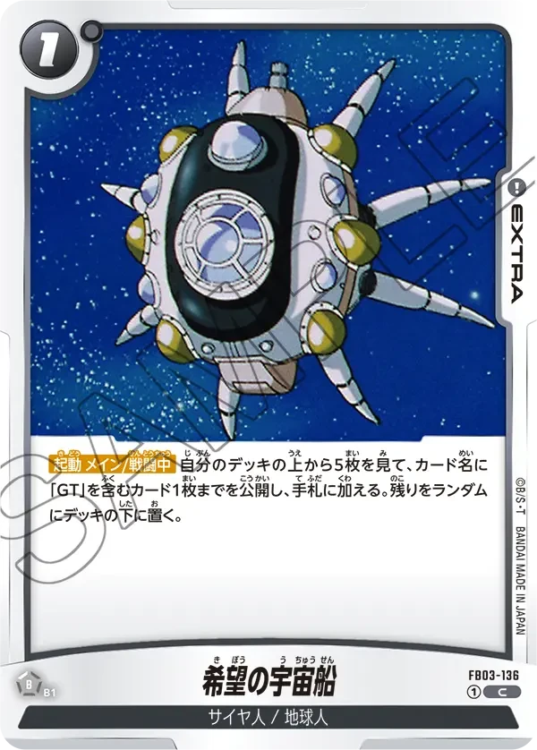 希望の宇宙船