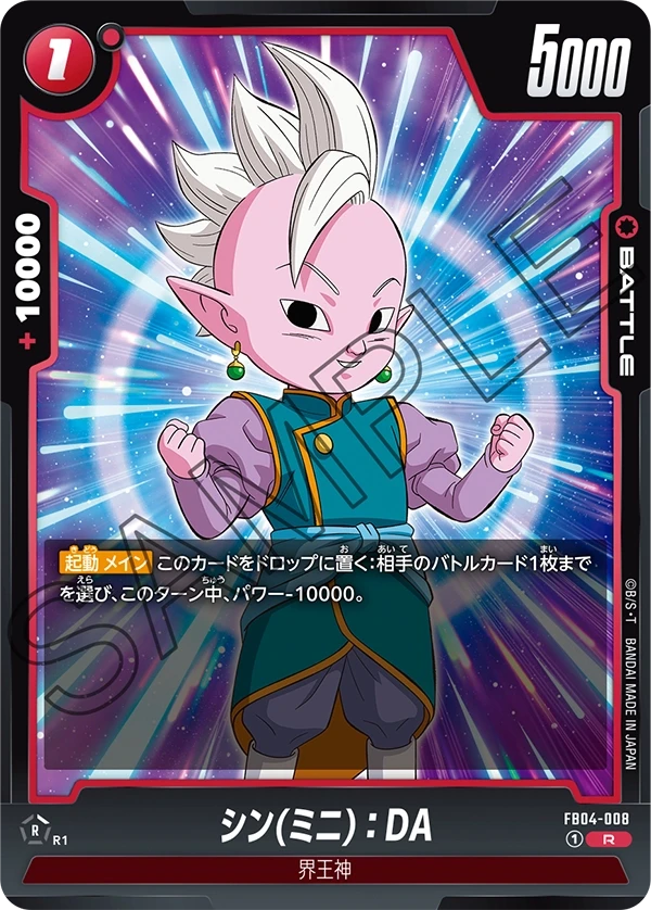 シン(ミニ)：DA