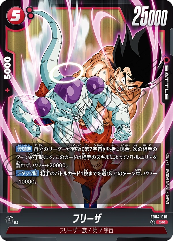 フリーザ