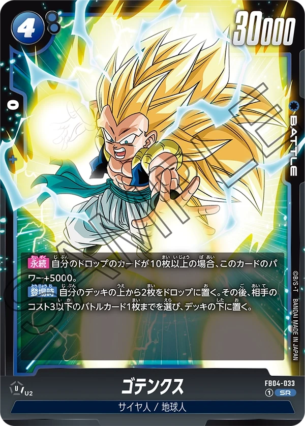 ゴテンクス