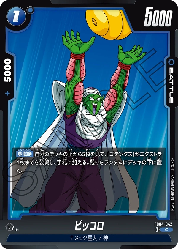 ピッコロ