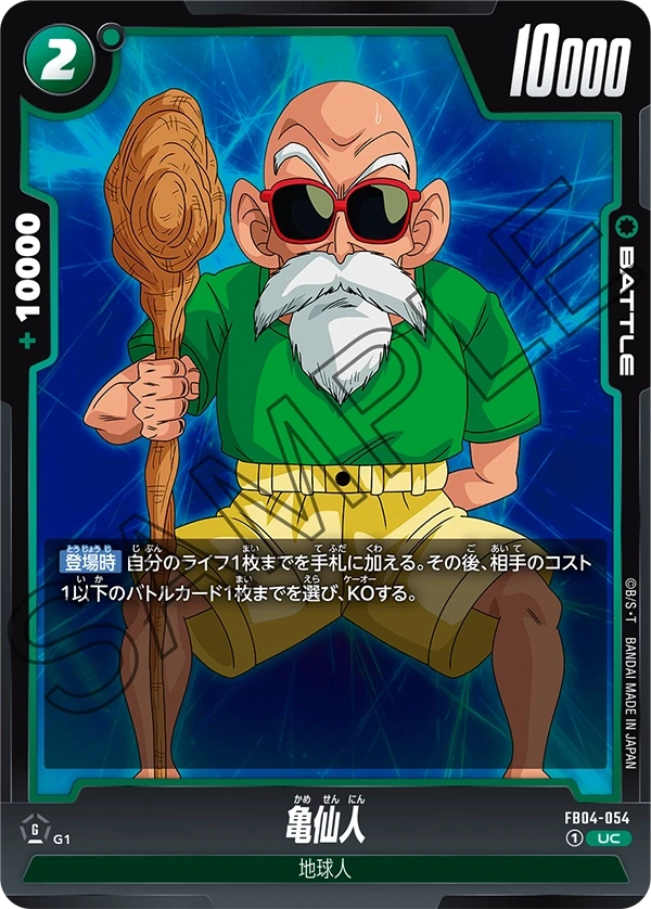 亀仙人