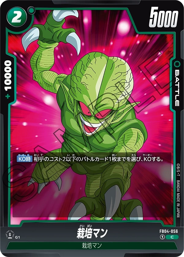 栽培マン