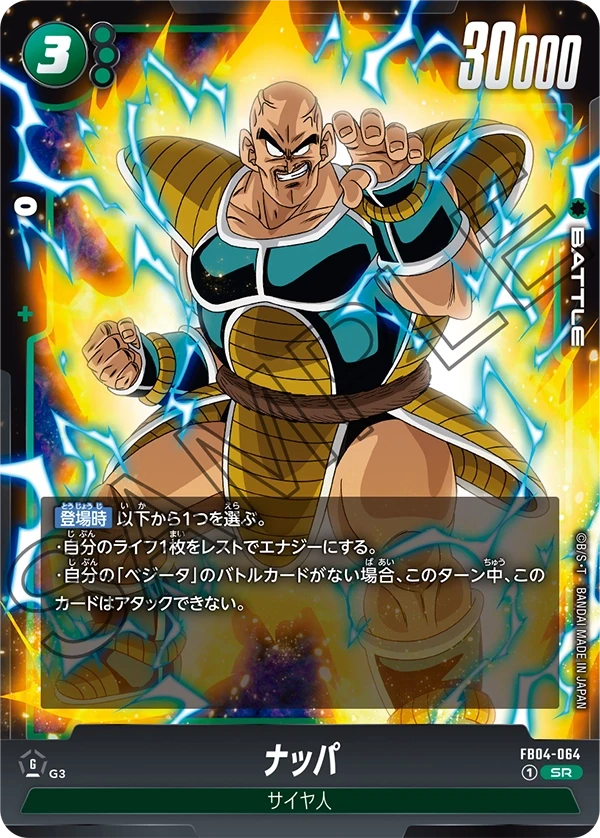ナッパ