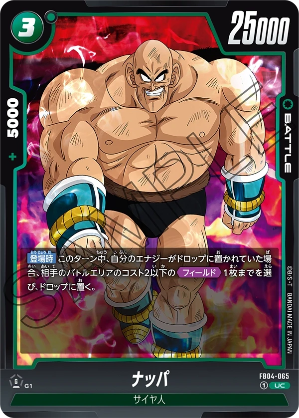 ナッパ
