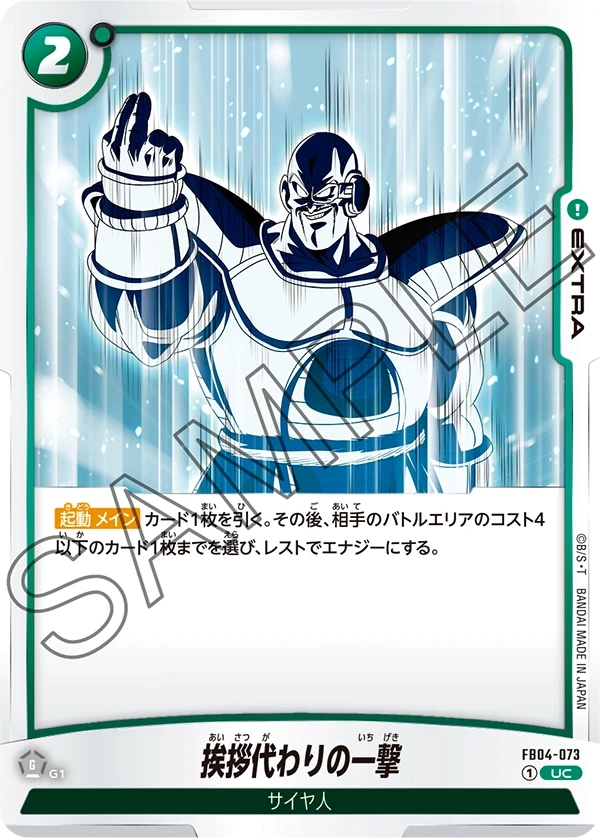 挨拶代わりの一撃