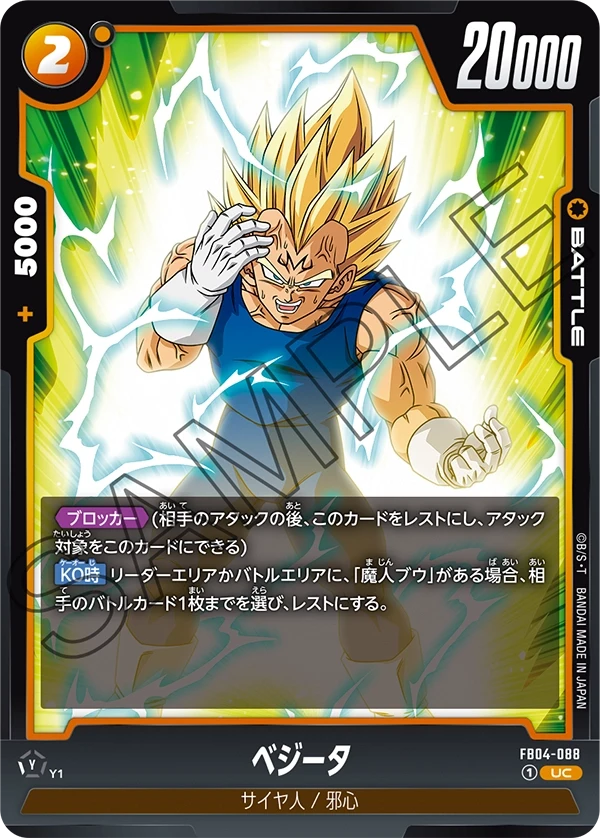 ベジータ